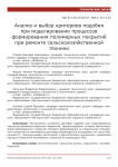 Анализ и выбор критериев подобия при моделировании процессов формирования полимерных покрытий при ремонте сельскохозяйственной техники