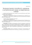 Репродуктивная способность деревьев в антропогенной среде на Европейском Севере