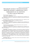 Белковый состав и технологические свойства молока у зааненских коз в зависимости от их генотипа по бета-лактоглобулину