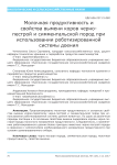 Молочная продуктивность и свойства вымени коров черно-пестрой и симментальской пород при использовании роботизированной системы доения