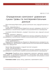 Определение компонент уравнения сушки травы по экспериментальным данным