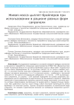 Живая масса цыплят-бройлеров при использовании в рационе разных форм сапропеля