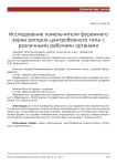 Исследование измельчителя фуражного зерна роторно-центробежного типа с различными рабочими органами