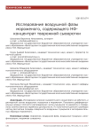 Исследование воздушной фазы мороженого, содержащего НФ-концентрат творожной сыворотки