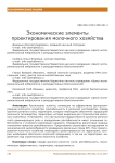Экономические элементы проектирования молочного хозяйства