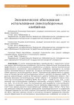 Экономическое обоснование использования свеклоуборочных комбайнов