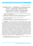 Особенности поведения минерального азота в дерново-подзолистой супесчаной почве под влиянием различных систем удобрения