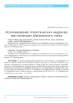 Использование этологических индексов при селекции айрширского скота