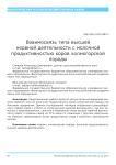 Взаимосвязь типа высшей нервной деятельности с молочной продуктивностью коров холмогорской породы