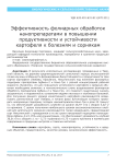 Эффективность фолиарных обработок нанопрепаратами в повышении продуктивности и устойчивости картофеля к болезням и сорнякам