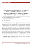 Исследование применимости формул Ламе для определения усилия запрессовки гильз в блок цилиндров двигателей внутреннего сгорания