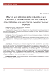 Изучение возможности применения комплекса энзиматических систем при переработке концентрата сывороточных белков