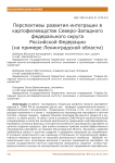 Перспективы развития интеграции в картофелеводстве Северо-Западного федерального округа Российской Федерации (на примере Ленинградской области)