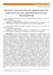 Эколого-экономическая эффективность агротехнических противоэрозионных мероприятий