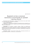 Видовой состав и влияние насекомых-опылителей на урожай горчицы белой