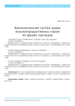 Биохимический состав крови высокопродуктивных коров по фазам лактации