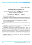 Антропогенное влияние сельскохозяйственной деятельности российской стороны Псковско-Чудского озера