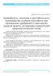 Урожайность, качество и рентабельность производства клубней картофеля при применении удобрений и химических средств защиты на дерново-подзолистой среднесуглинистой почве