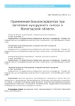 Применение биоконсервантов при заготовке кукурузного силоса в вологодской Области