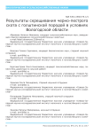 Результаты скрещивания черно-пестрого скота с голштинской породой в условиях Вологодской области