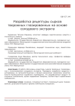 Разработка рецептуры сырков творожных глазированных на основе солодового экстракта