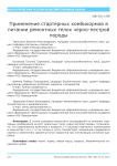 Применение стартерных комбикормов в питании ремонтных телок черно-пестрой породы