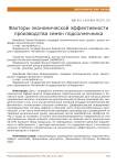 Факторы экономической эффективности производства семян подсолнечника