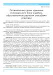 Оптимальные сроки хранения охлажденного мяса индейки, обусловленные разными способами упаковки