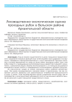 Лесоводственно-экологическая оценка проходных рубок в Вельском районе Архангельской области