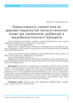 Продуктивность озимой ржи на дерново-подзолистой легкосуглинистой почве при применении удобрений и микробиологического препарата