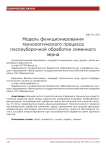 Модель функционирования технологического процесса послеуборочной обработки семенного зерна