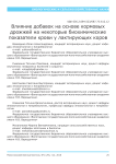Влияние добавок на основе кормовых дрожжей на некоторые биохимические показатели крови у лактирующих коров