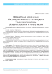 Возрастные изменения биоэнергетического потенциала точек акупунктуры области лопатки и плеча телят