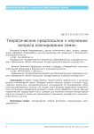 Теоретические предпосылки к изучению вопроса озонирования семян