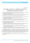 Способы оценки и отбора свиней по индексам резистентности