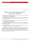 Йогурт для детей дошкольного и школьного возраста