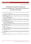 Совершенствование процесса концентрирования творожной сыворотки нанофильтрацией