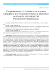 Современное состояние и основные направления технологического развития молочного скотоводства Российской Федерации