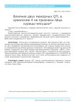 Влияние двух мажорных QTL в хромосоме 4 на признаки яйца курицы-несушки