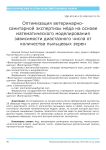 Оптимизация ветеринарно-санитарной экспертизы мёда на основе математического моделирования зависимости диастазного числа от количества пыльцевых зерен
