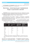 Факторы, лимитирующие содержание йода в организме свиней