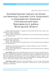 Лесоводственная оценка состояния лиственницы Сукачева (Larix Sukaczewii) в ландшафтном заказнике «Лиственничный бор» Верховажского района Вологодской области