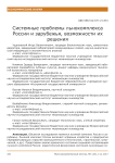 Системные проблемы льнокомплекса России и зарубежья, возможности их решения