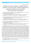 Сравнительная оценка продуктивных качеств голштинских коров-первотелок разной селекции в условиях лесостепного Поволжья