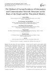 The method of variant synthesis of information and communication network structures on the basis of the graph and set-theoretical models