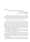 Картины мира молодежи в условиях перемен