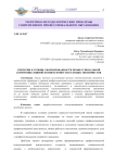 Критерии и уровни сформированности профессиональной коммуникативной компетентности будущих экономистов