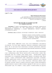 Управление воспитательной работой в условиях перемен