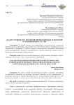 Анализ готовности к внедрению инновационных технологий в учебный процесс ОУ СПО