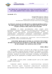 Научно-исследовательский центр как инновационная форма организации научно-исследовательской работы студентов среднего профессионального образования